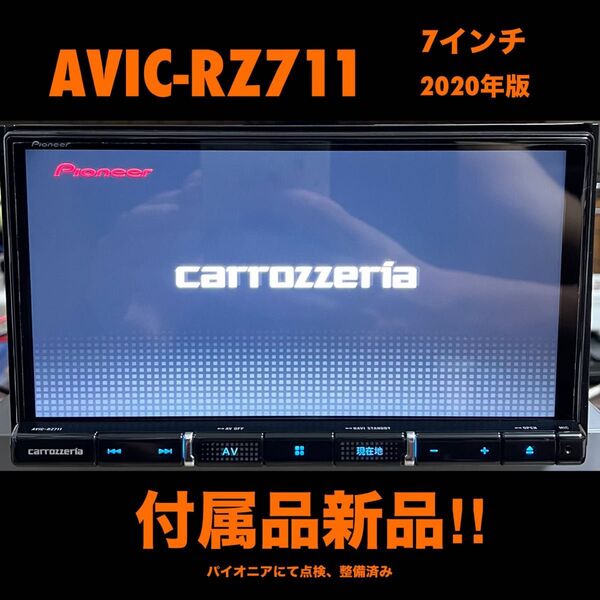 AVIC-RZ711【付属品新品】Carrozzeriaカロッツェリア楽ナビPioneerパイオニア7インチ No.8031