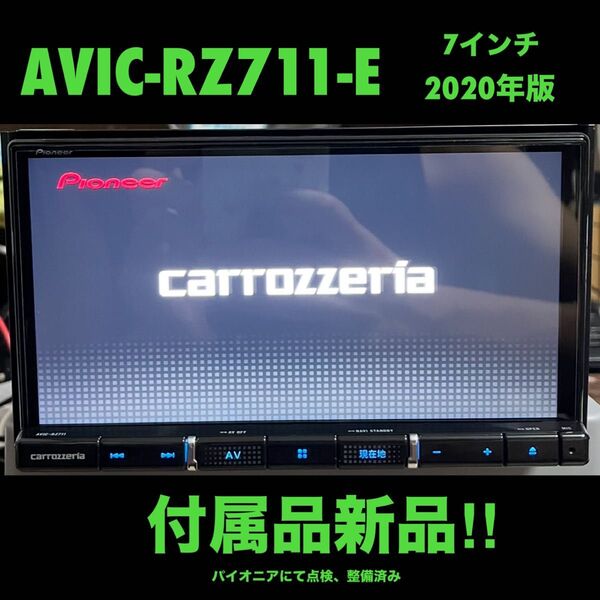 AVIC-RZ711-E【付属品新品】Carrozzeriaカロッツェリア 楽ナビPioneerパイオニア7インチ No.8960
