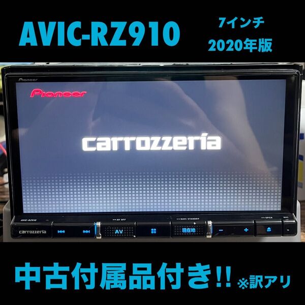 AVIC-RZ910【中古付属品付き】Carrozzeriaカロッツェリア 楽ナビ Pioneer パイオニア 7インチ 訳アリ