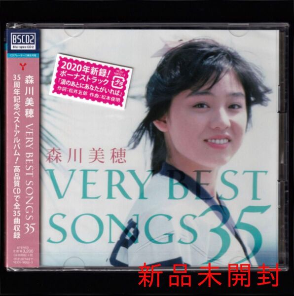 送料無料【新品】森川美穂 VERY BEST SONGS 35/CD/2枚組ベストアルバム/VAP/ブルーウォーター