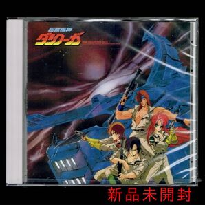 送料無料【新品】超獣機神ダンクーガ BGM COLLECTION VOL.2/CD/藤原理恵/サントラ/東郷昌和/山本百合子