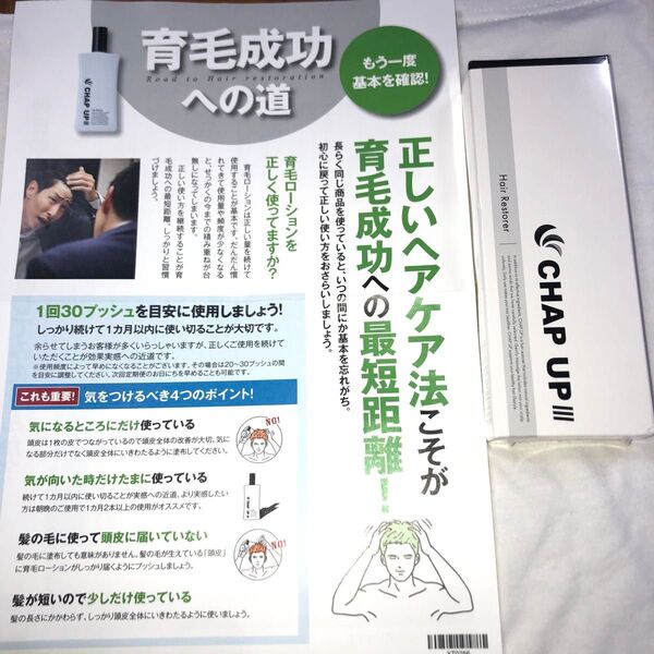 チャップアップ 薬用育毛剤
