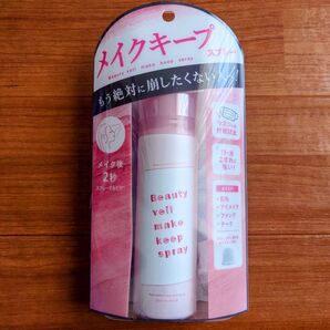 未使用 ビューティヴェール メイクキープスプレー 60g 未開封