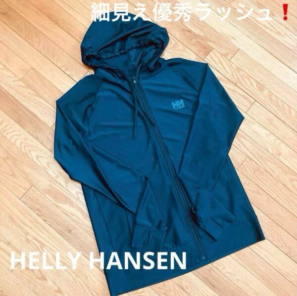 HELLY HANSEN ラッシュガード ブラック パーカーレディースL メンズ ヘリーハンセン オシャレ 日よけ UVカット抜群