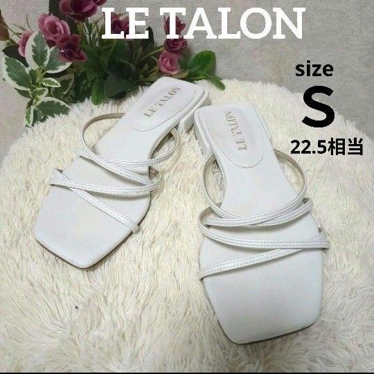 LE TALON ホワイト ストラップ サンダル 22.5 スクエア