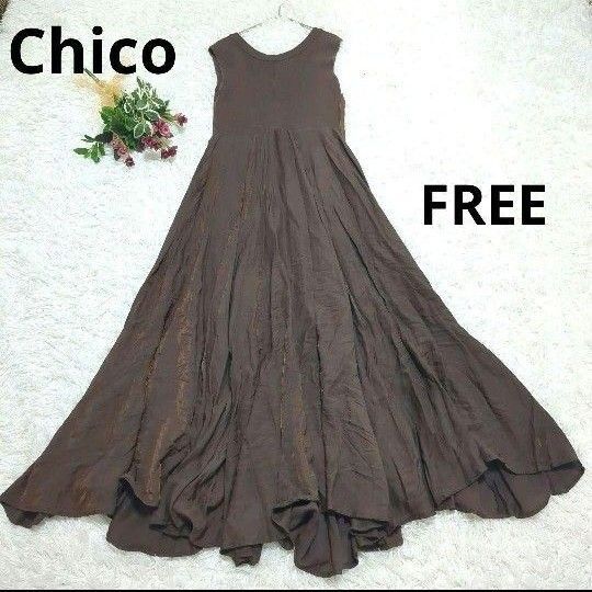 ロングワンピース リブ 異素材 ドッキング ワンピース Aライン ブラウン ノースリーブ Chico