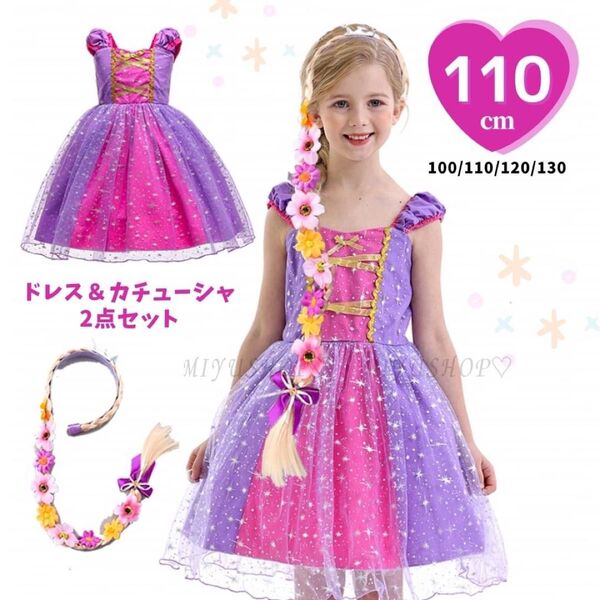110cm ラプンツェル風 プリンセス ドレス コスプレ キッズ ハロウィン