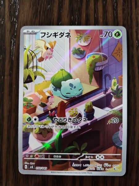 ポケモンカード svG AR フシギダネ