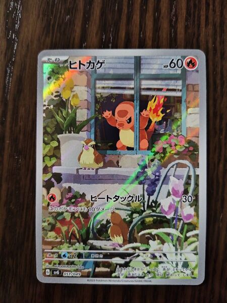ポケモンカード SVG AR ヒトカゲ