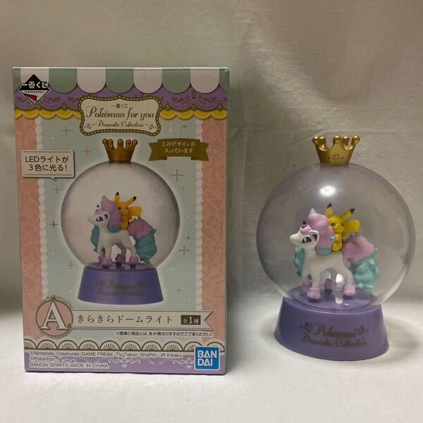 ポケモン 一番くじ A賞 きらきらドームライト ポケモンセンター フィギュア ガラルポニータ ピカチュウ