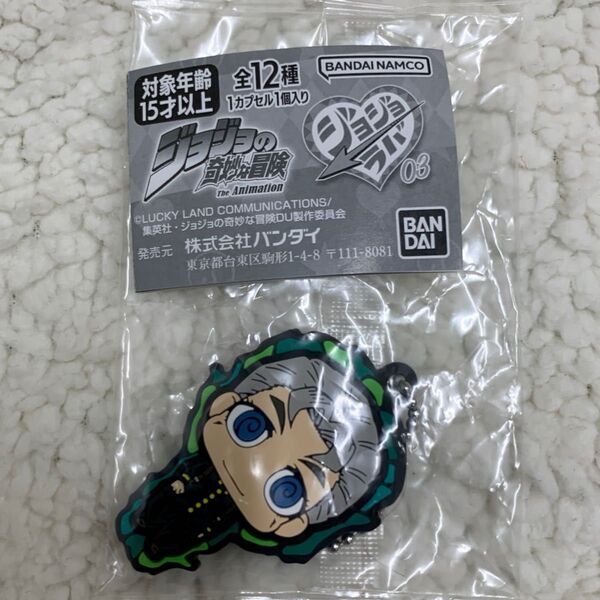 ジョジョの奇妙な冒険 ラバーストラップ ジョジョラバ 03 広瀬浩一
