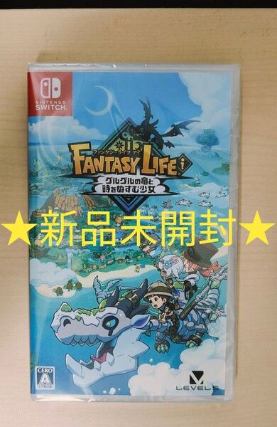 ★新品★ファンタジーライフi グルグルの竜と時をぬすむ少女 switchソフト