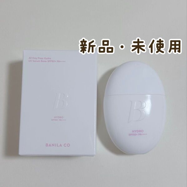 新品・未開封♪ バニラコ オールデイプレップハイドロUVセラムベース 35ml 下地 BANILA CO セラム 日焼け止め UV