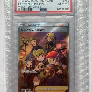 【PSA10】シンオウの仲間たち SR ポケモンカード
