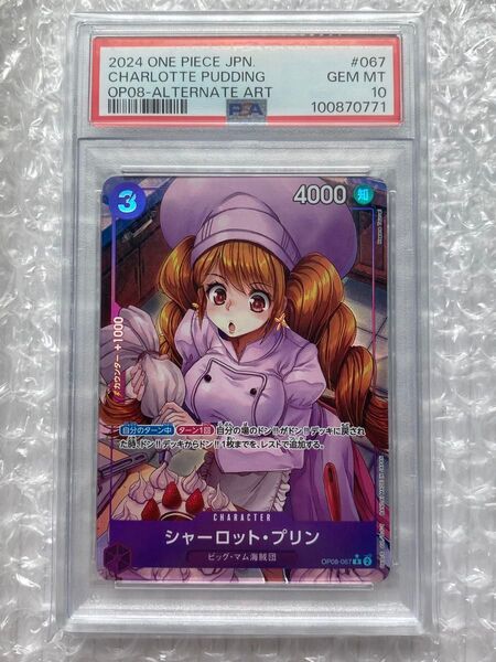 【PSA10】シャーロット・プリン R パラレル OP08-067