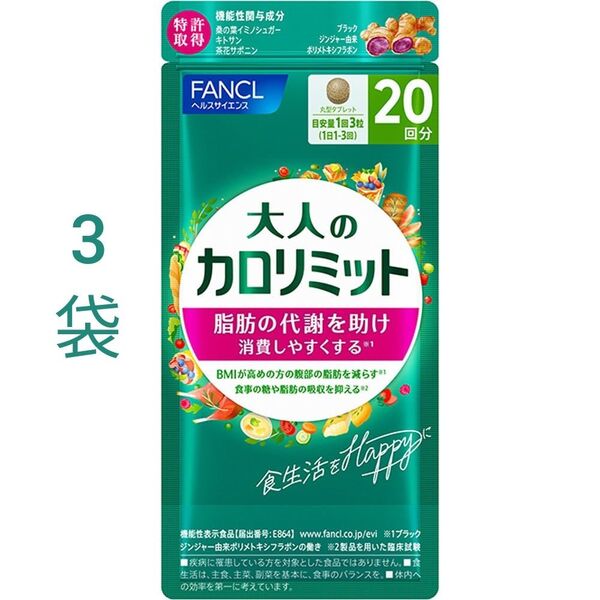 FANCL 大人のカロリミット 20回分
