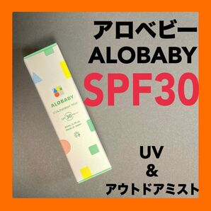 アロベビー SPF30 PA+++ 80ml UV&Outdoor Mist