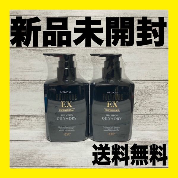 ポリピュアEX 薬用スカルプシャンプー 2本セット