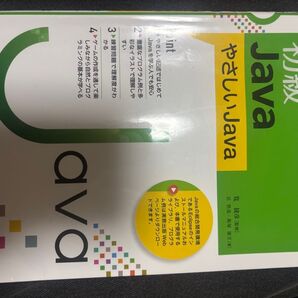 初級Java やさしいJava