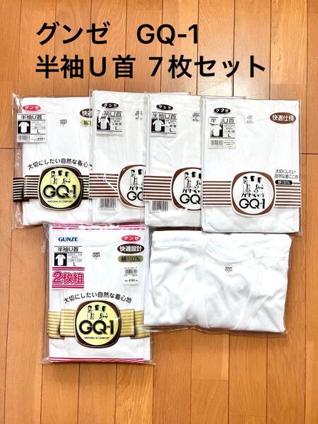 グンゼ GQ-1 紳士用肌着 半袖U首 Tシャツ 7枚セット インナー 下着