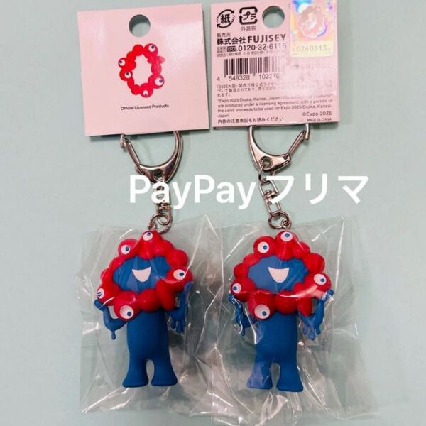 【2個セット】EXPO2025 関西万博 大阪 ミャクミャク 立体キーホルダー PVC