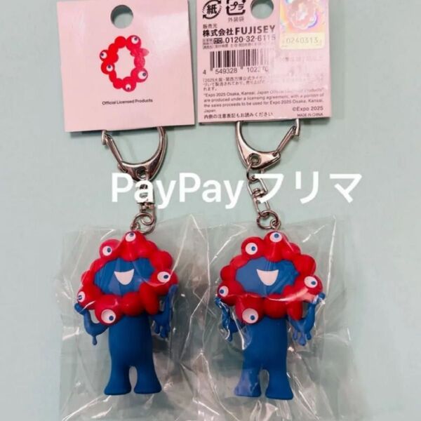 【2個セット】EXPO2025 関西万博 大阪 ミャクミャク 立体キーホルダー PVC
