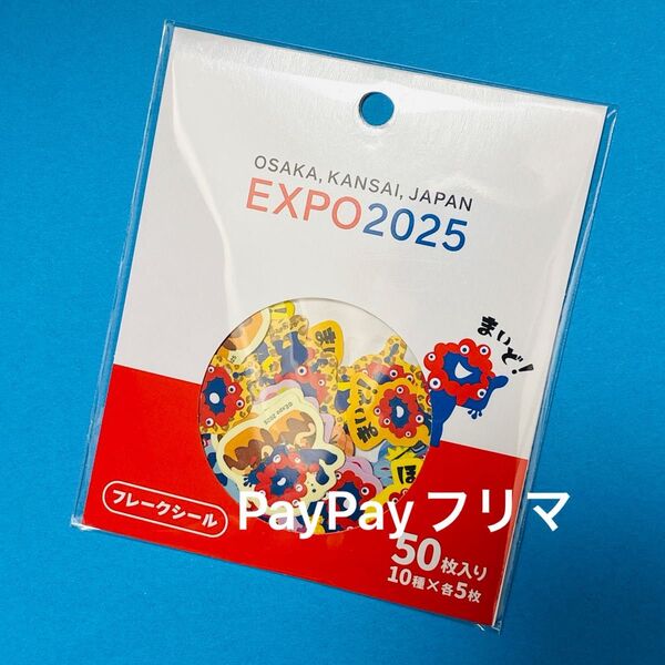 大阪関西万博 EXPO2025 ミャクミャク 大阪柄 大阪限定 フレークシール ステッカー 50枚セット