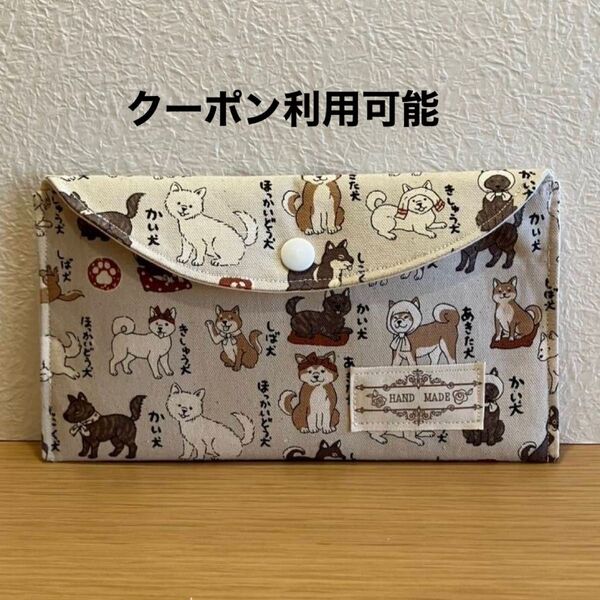 マルチケース 通帳ケース ハンドメイド 日本犬 柴犬 秋田犬 犬柄 わんちゃん
