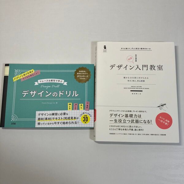 デザインのドリル/デザイン入門教室 セット
