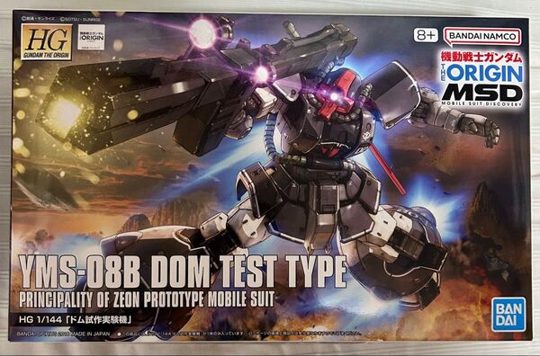 HG ドム試作実験機 機動戦士ガンダム THE ORIGIN MSD ガンプラ