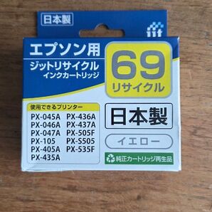 エプソン用 ジット リサイクルインク 69 イエロー