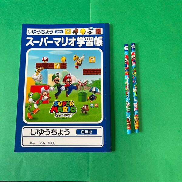スーパーマリオ 自由帳(無地) 鉛筆2本(B・2B) 文房具 新品未使用