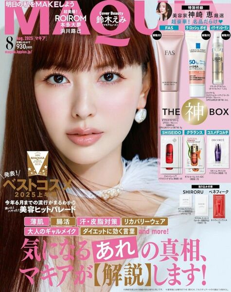 MAQUIA (マキア) 2025年 8月号 雑誌のみ