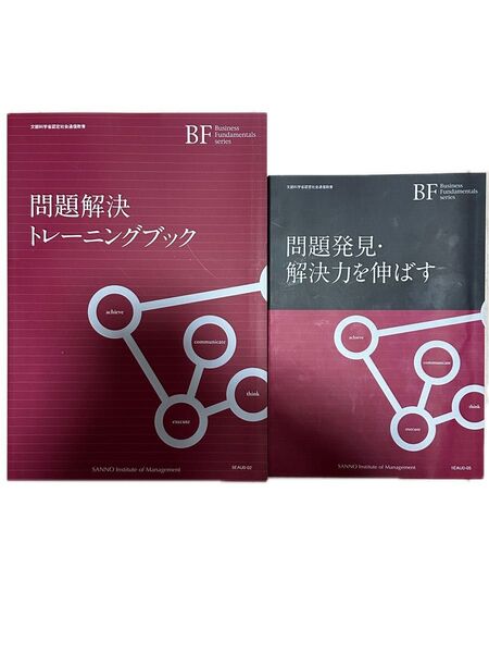産業能率大学 問題発見解決力向上 講座テキスト