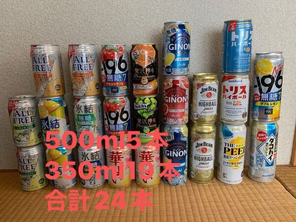酎ハイ サワー ハイボール 詰め合わせ 24本セット バージョン1