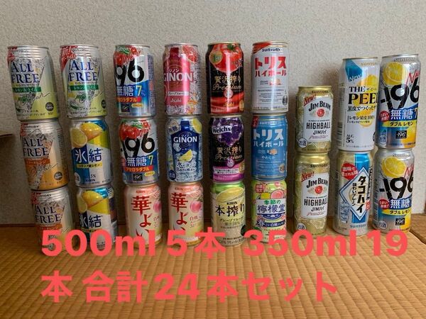 酎ハイ サワー ハイボール 詰め合わせ 24本セット バージョン2