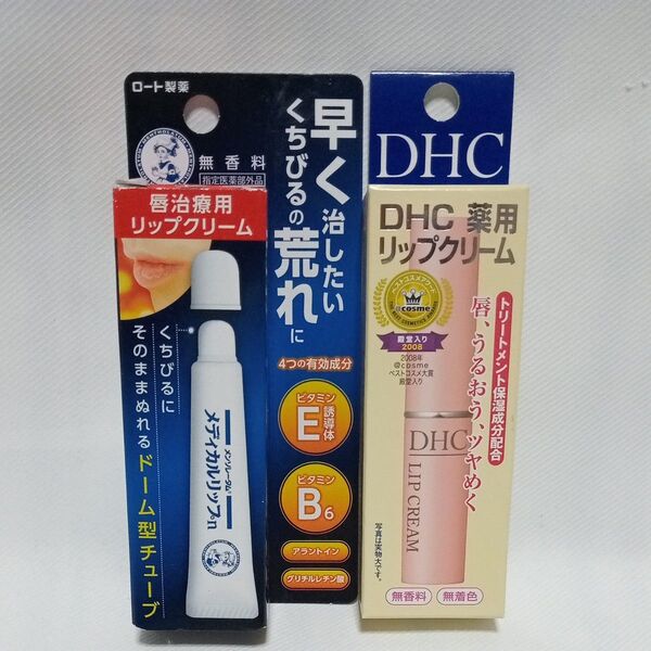 DHC 薬用リップクリーム &メディカルリップ セット