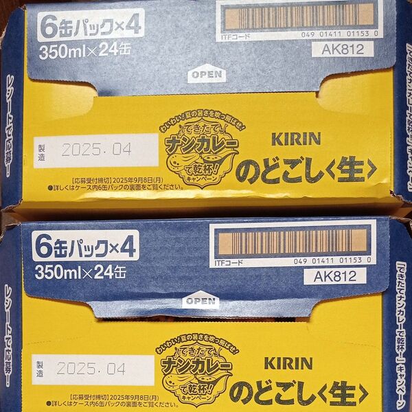 キリン のどごし 生 350ml 缶 48本セット