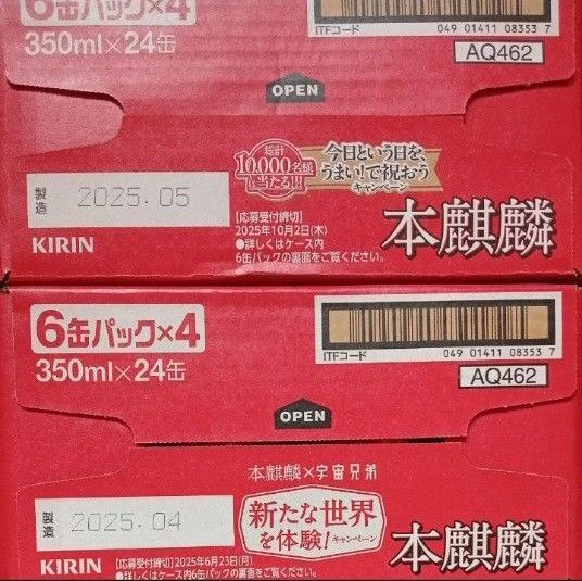 キリン 本麒麟 350ml×48缶