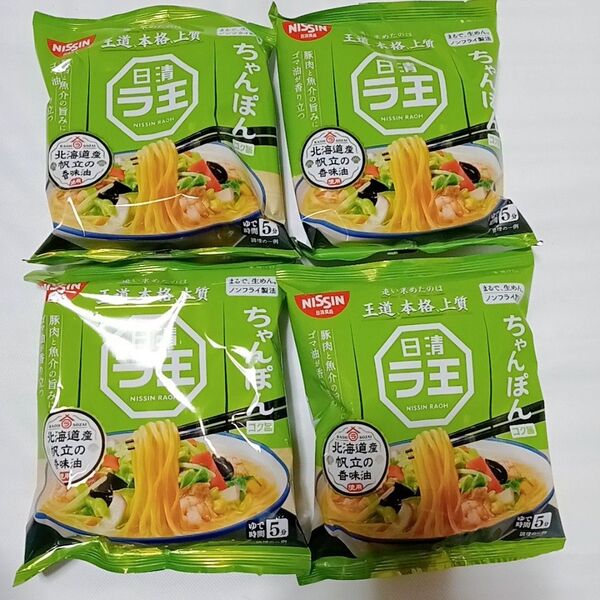 日清ラ王 ちゃんぽん 4食 インスタントラーメン