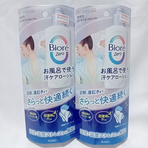 ビオレZero お風呂で使う汗ケアローション 200ml