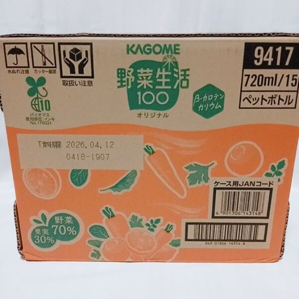 KAGOME 野菜生活100 オリジナル 720ml×15本