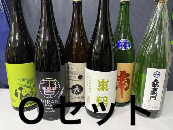 O【定価以下】日本酒セット