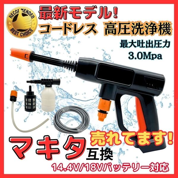 マキタ 互換 高圧洗浄機 (黒) コードレス 充電式 泡 洗車