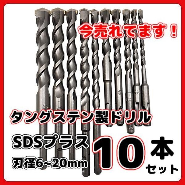 コンクリート ドリル ビット ハンマードリル SDS プラスシャンク