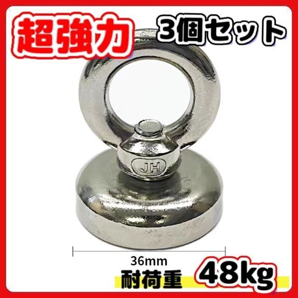 超強力 マグネット 磁石 36mm 3個セット ネオジム フック