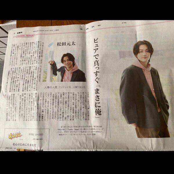 松田元太 TravisJapan 産経新聞 4/12