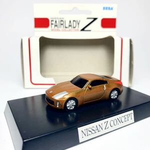 送料込み 絶版 【SEGA】非売品 日産フェアレディZモデルコレクション フェアレディZ CONCEPT NISSAN FAIRLADY Z MODEL COLLECTION