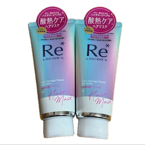 マンダム ルシードエル 質感再整ヘアマスク 200g 2個セット!