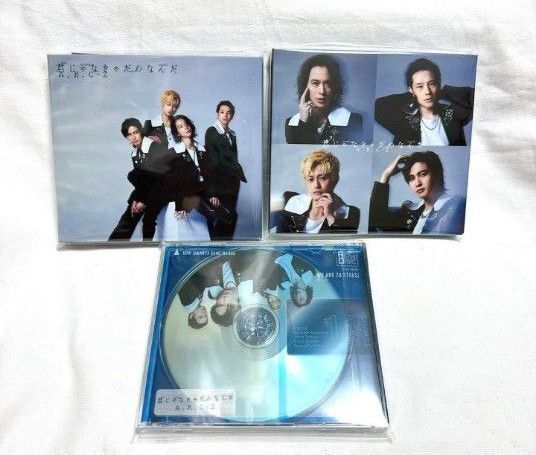 【送料無料】激安 A.B.C-Z 君じゃなきゃダメなんだ3盤